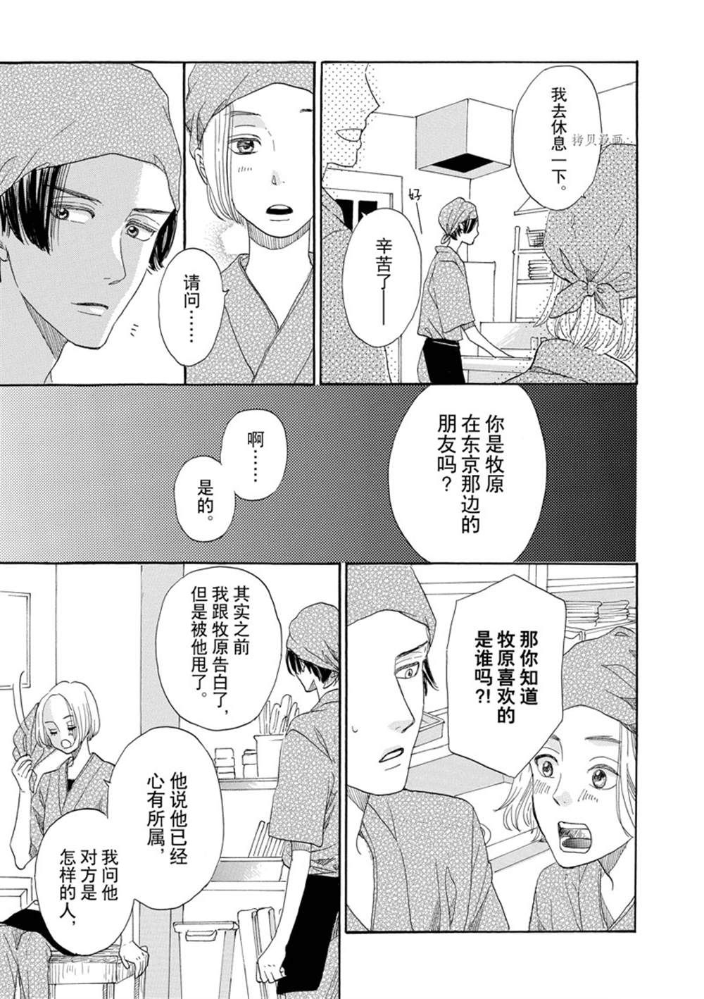 《只是在结婚申请书上盖个章而已》漫画最新章节第37话免费下拉式在线观看章节第【9】张图片