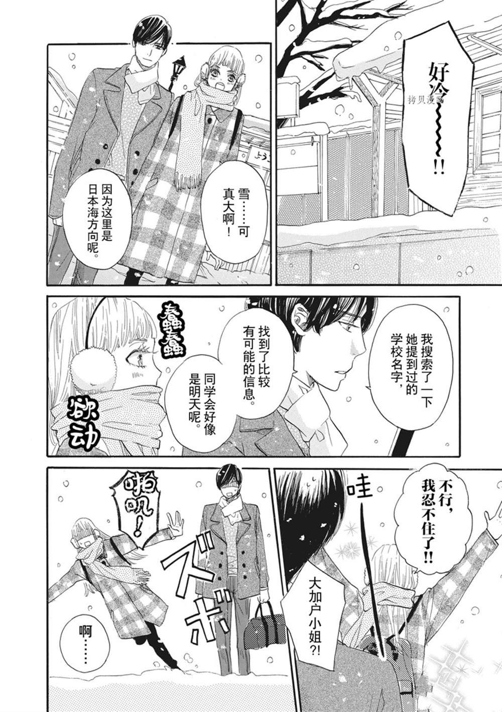 《只是在结婚申请书上盖个章而已》漫画最新章节第24话免费下拉式在线观看章节第【2】张图片