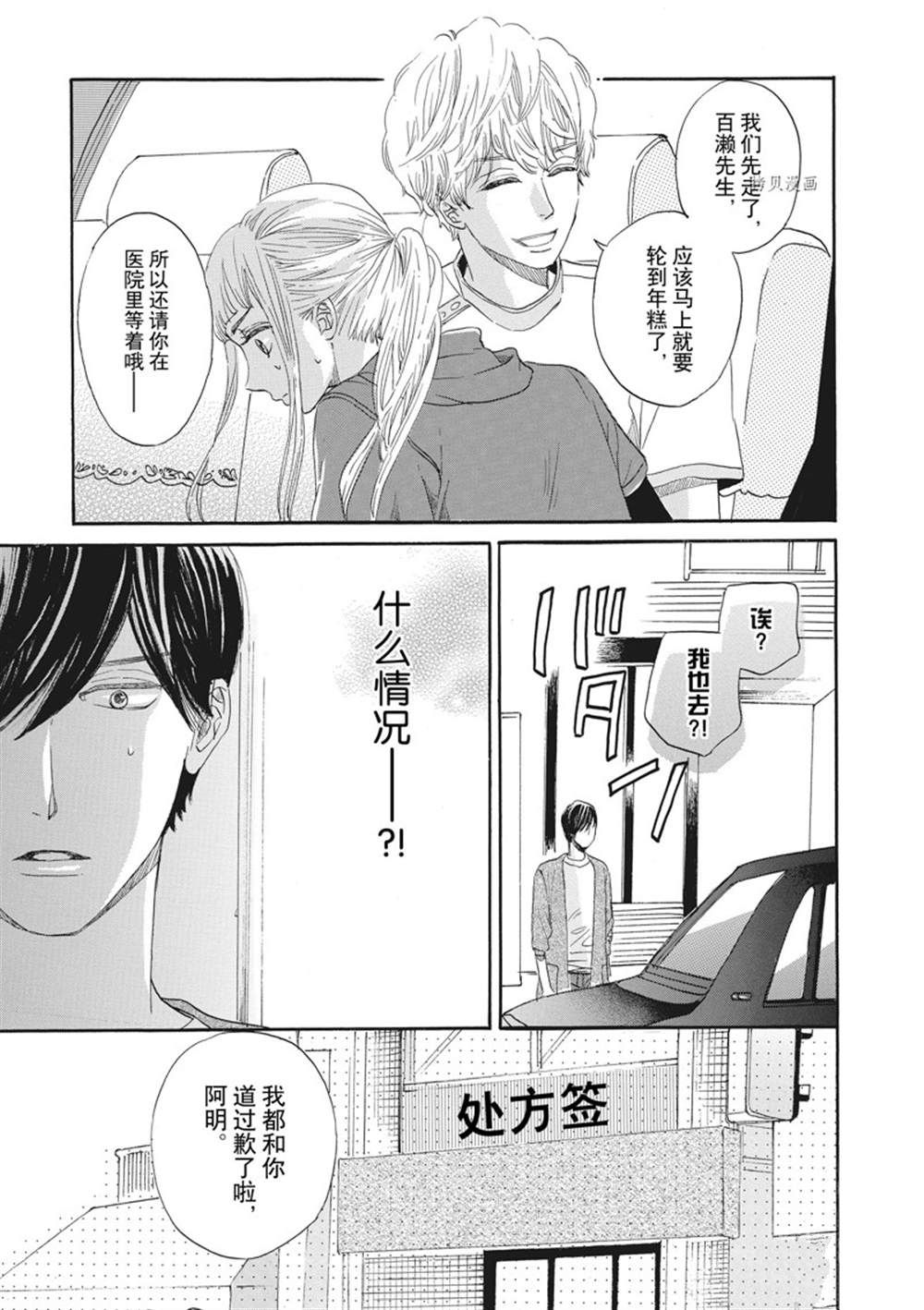 《只是在结婚申请书上盖个章而已》漫画最新章节第16话免费下拉式在线观看章节第【26】张图片