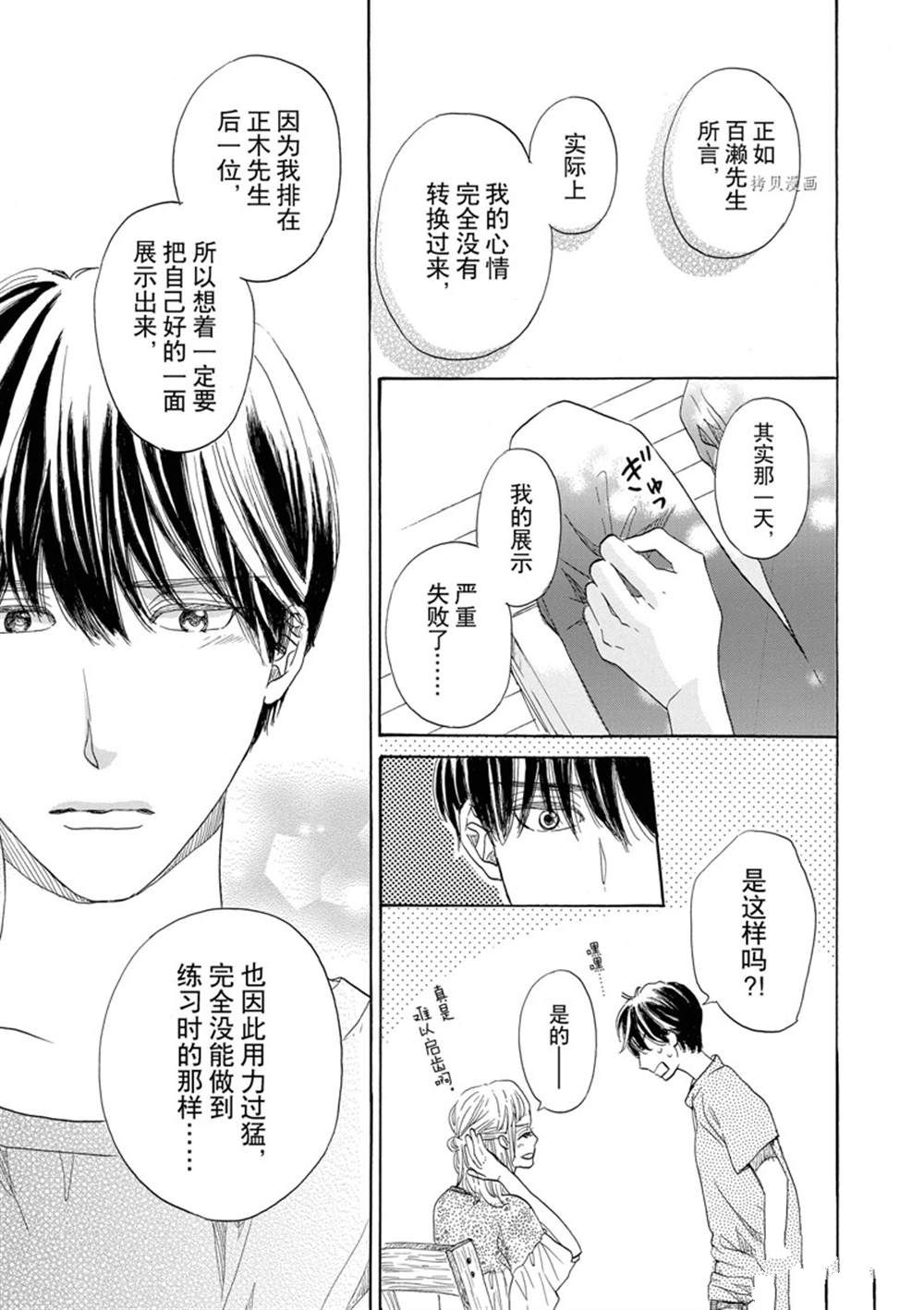 《只是在结婚申请书上盖个章而已》漫画最新章节第36话免费下拉式在线观看章节第【26】张图片