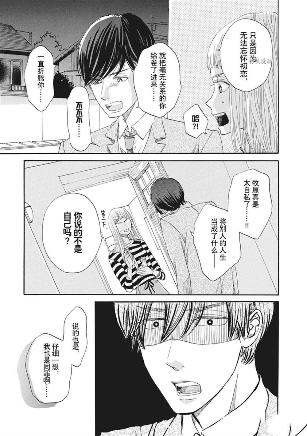 《只是在结婚申请书上盖个章而已》漫画最新章节第19话免费下拉式在线观看章节第【3】张图片