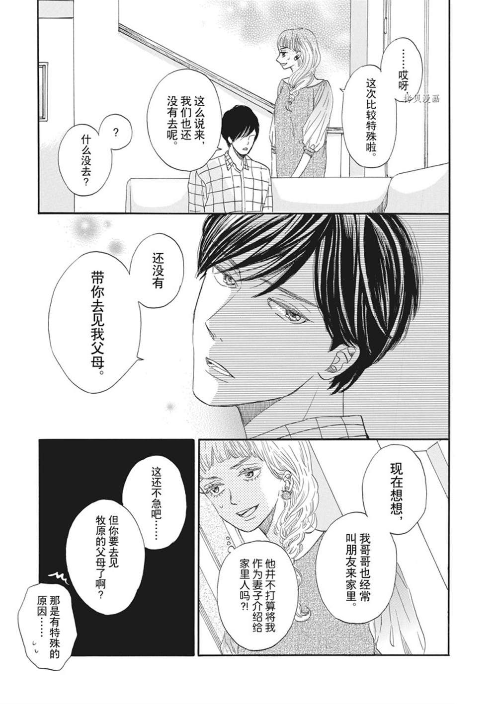 《只是在结婚申请书上盖个章而已》漫画最新章节第17话免费下拉式在线观看章节第【11】张图片