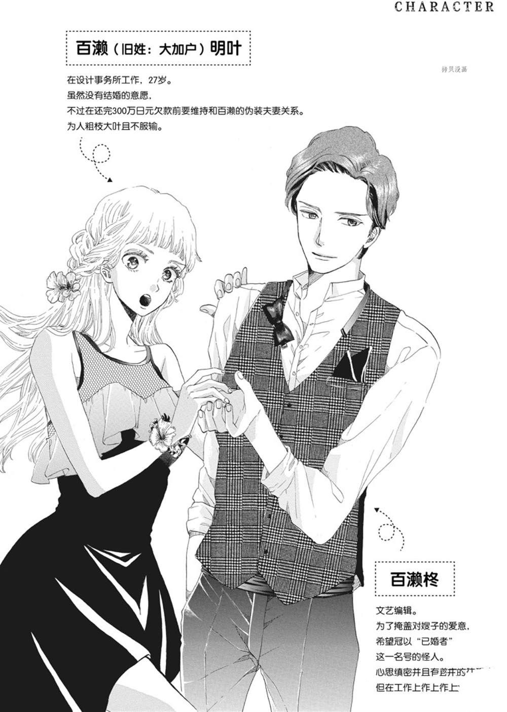 《只是在结婚申请书上盖个章而已》漫画最新章节第11话免费下拉式在线观看章节第【3】张图片