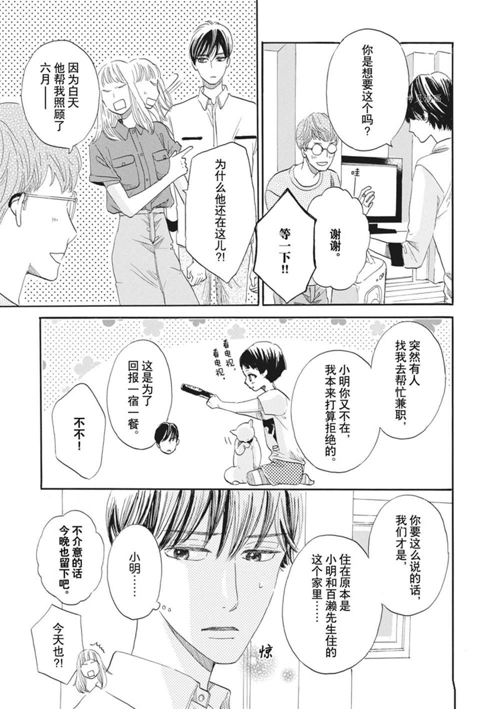 《只是在结婚申请书上盖个章而已》漫画最新章节第27话免费下拉式在线观看章节第【19】张图片