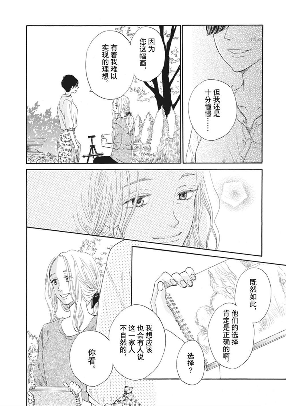 《只是在结婚申请书上盖个章而已》漫画最新章节第12话免费下拉式在线观看章节第【16】张图片