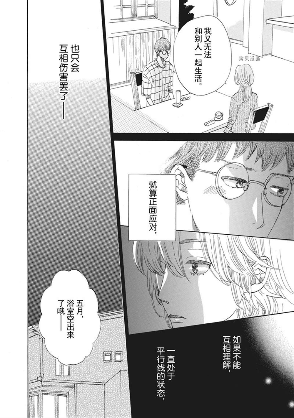 《只是在结婚申请书上盖个章而已》漫画最新章节第33话免费下拉式在线观看章节第【26】张图片