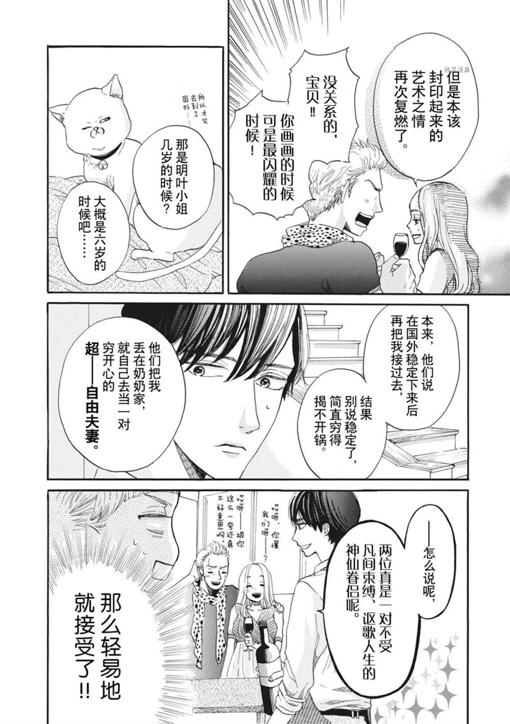 《只是在结婚申请书上盖个章而已》漫画最新章节第11话免费下拉式在线观看章节第【11】张图片