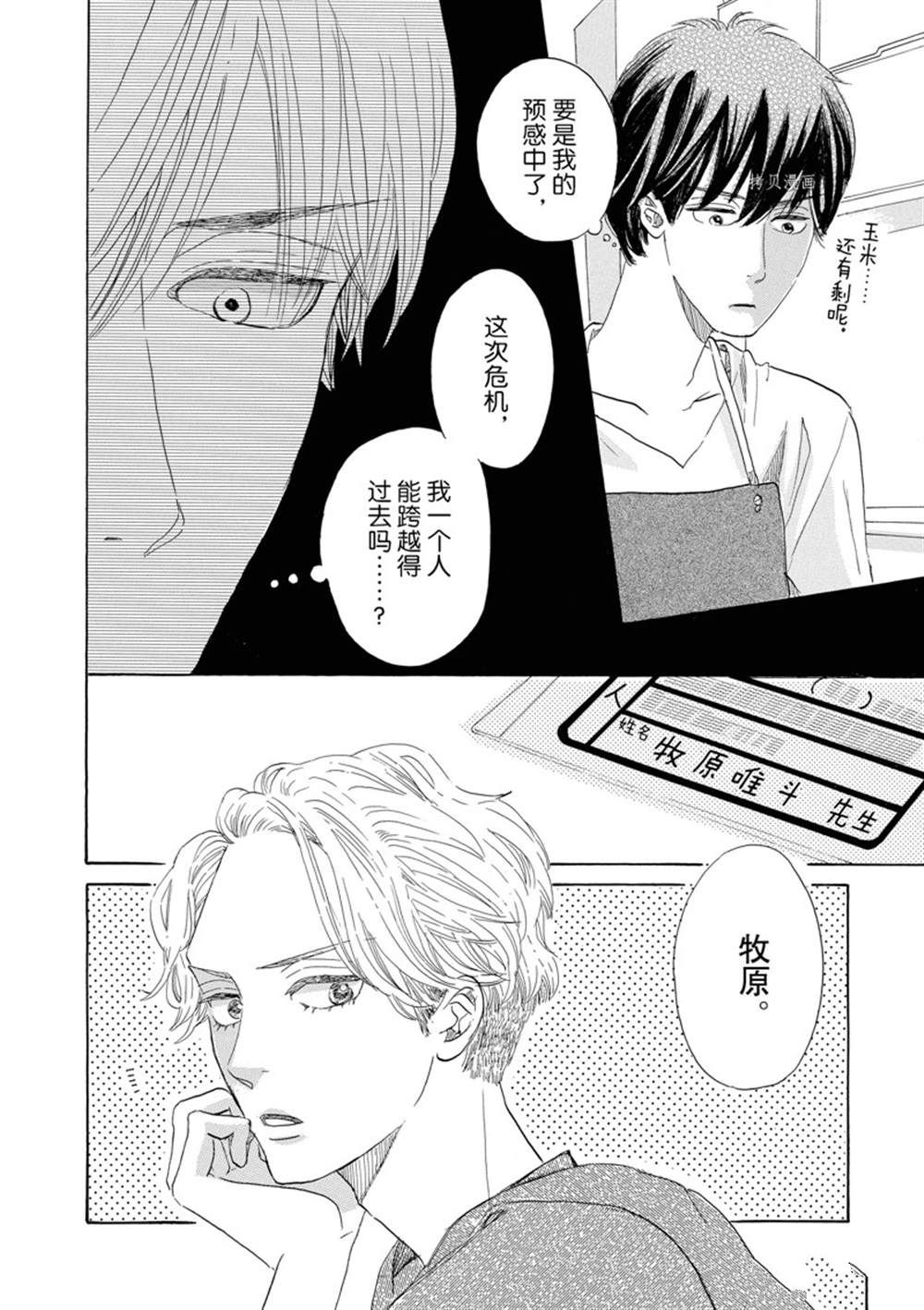 《只是在结婚申请书上盖个章而已》漫画最新章节第36话免费下拉式在线观看章节第【37】张图片