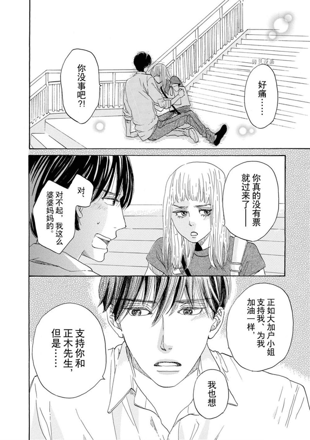 《只是在结婚申请书上盖个章而已》漫画最新章节第40话免费下拉式在线观看章节第【28】张图片