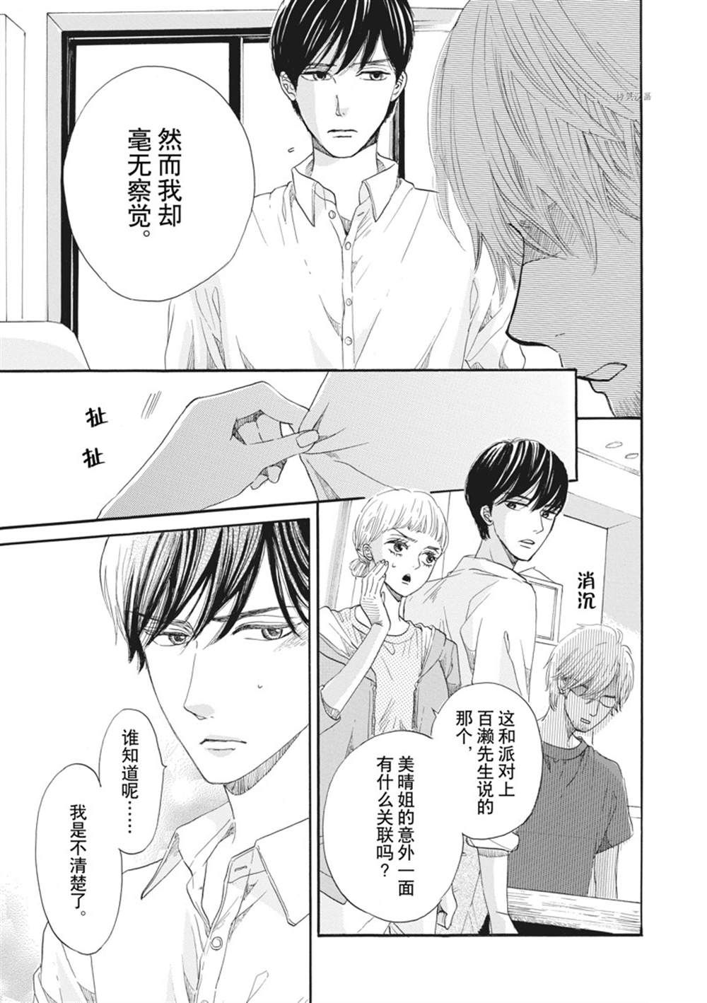 《只是在结婚申请书上盖个章而已》漫画最新章节第11话免费下拉式在线观看章节第【16】张图片