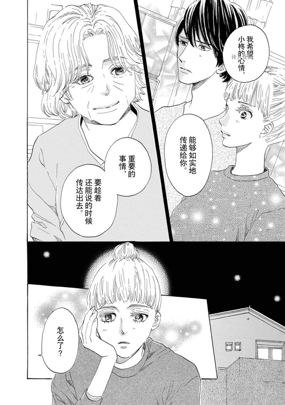 《只是在结婚申请书上盖个章而已》漫画最新章节第43话免费下拉式在线观看章节第【4】张图片