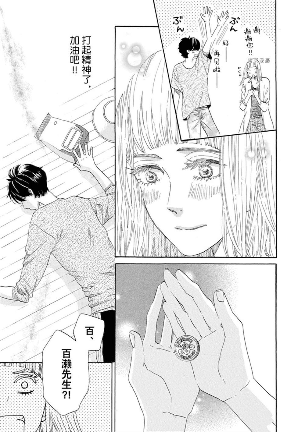 《只是在结婚申请书上盖个章而已》漫画最新章节第38话免费下拉式在线观看章节第【17】张图片