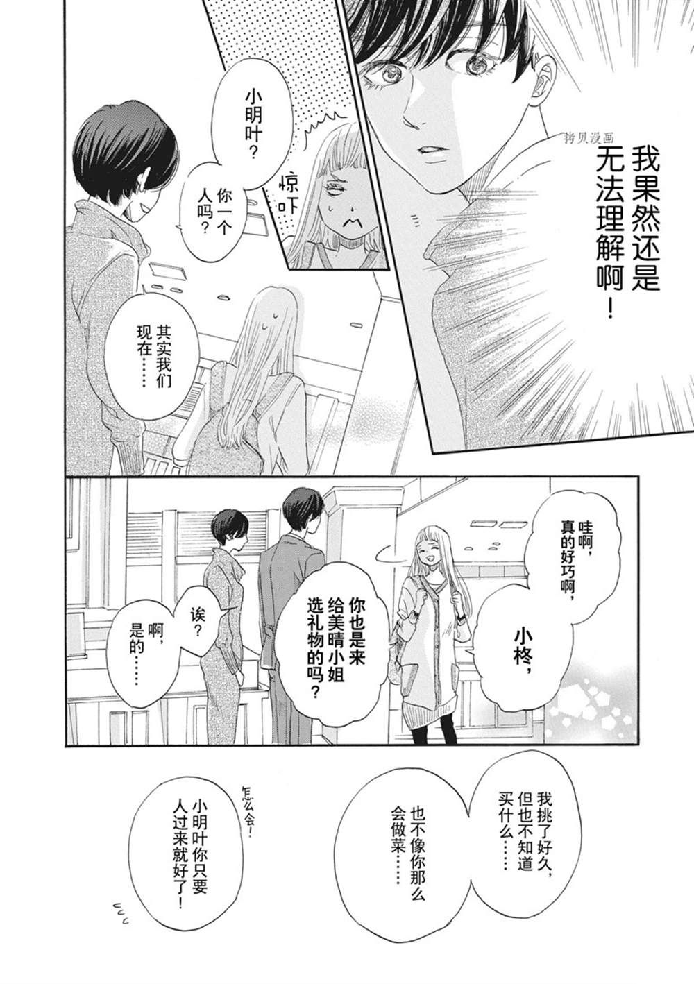 《只是在结婚申请书上盖个章而已》漫画最新章节第19话免费下拉式在线观看章节第【26】张图片