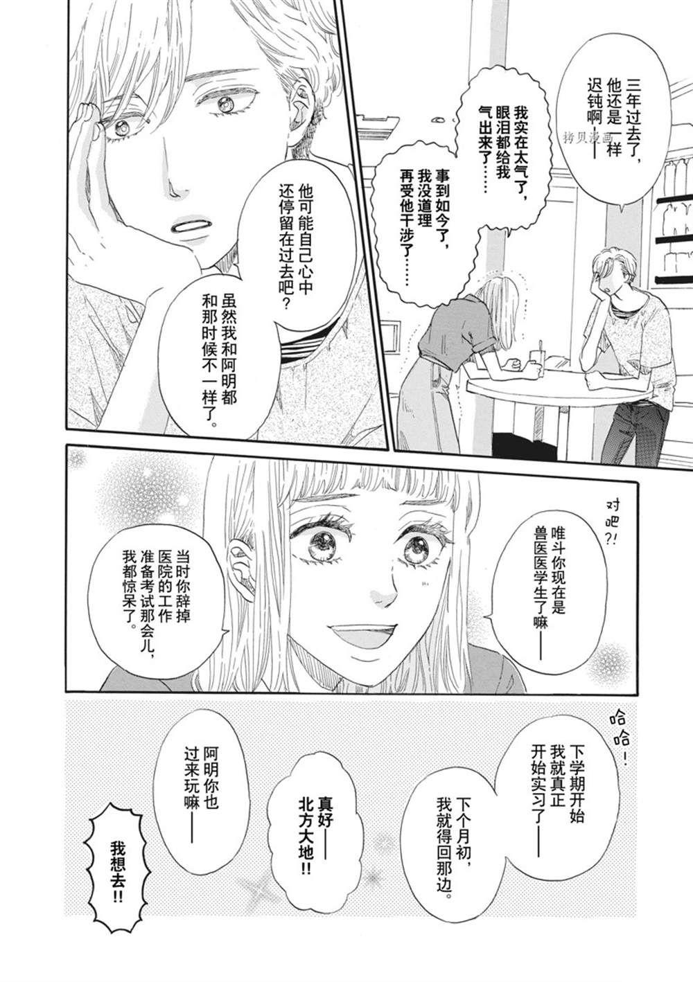 《只是在结婚申请书上盖个章而已》漫画最新章节第27话免费下拉式在线观看章节第【14】张图片