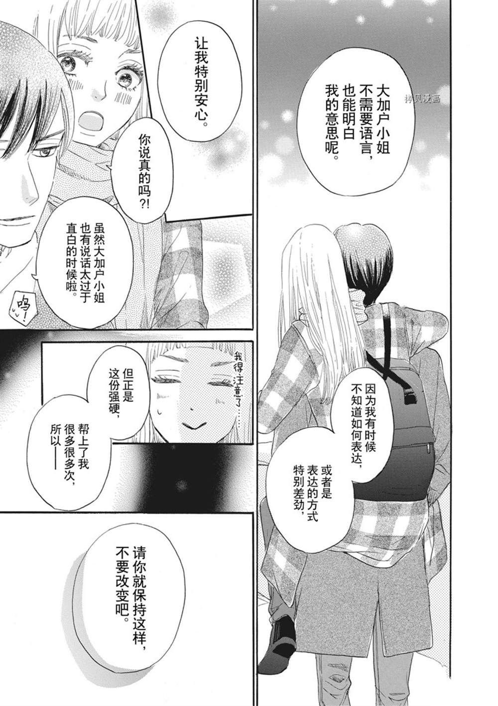 《只是在结婚申请书上盖个章而已》漫画最新章节第24话免费下拉式在线观看章节第【25】张图片