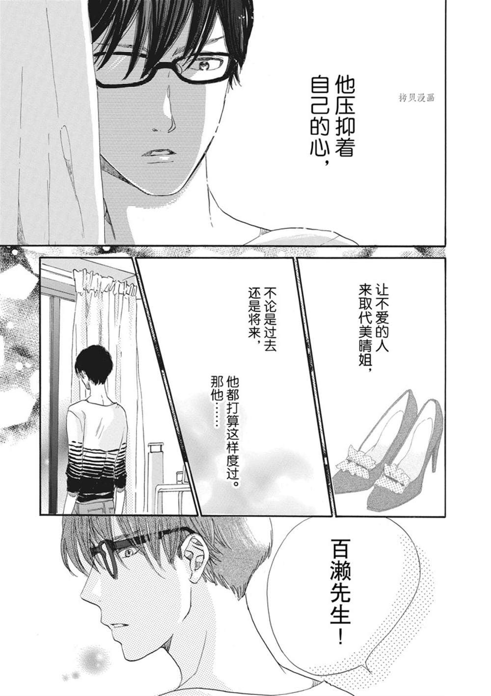 《只是在结婚申请书上盖个章而已》漫画最新章节第6话免费下拉式在线观看章节第【24】张图片