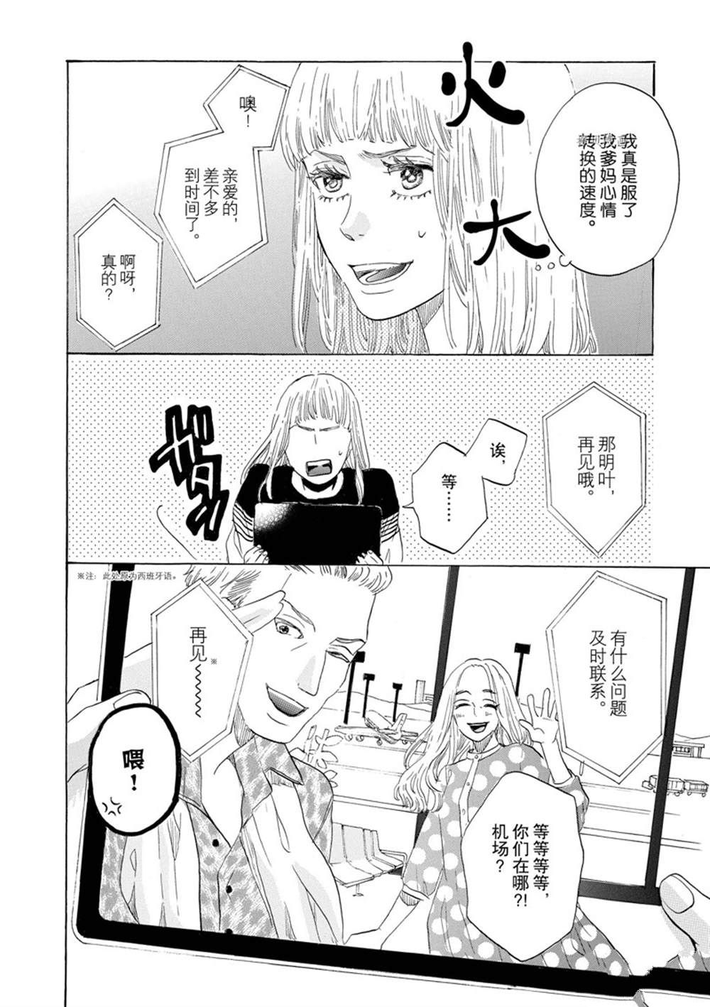 《只是在结婚申请书上盖个章而已》漫画最新章节第43话免费下拉式在线观看章节第【14】张图片