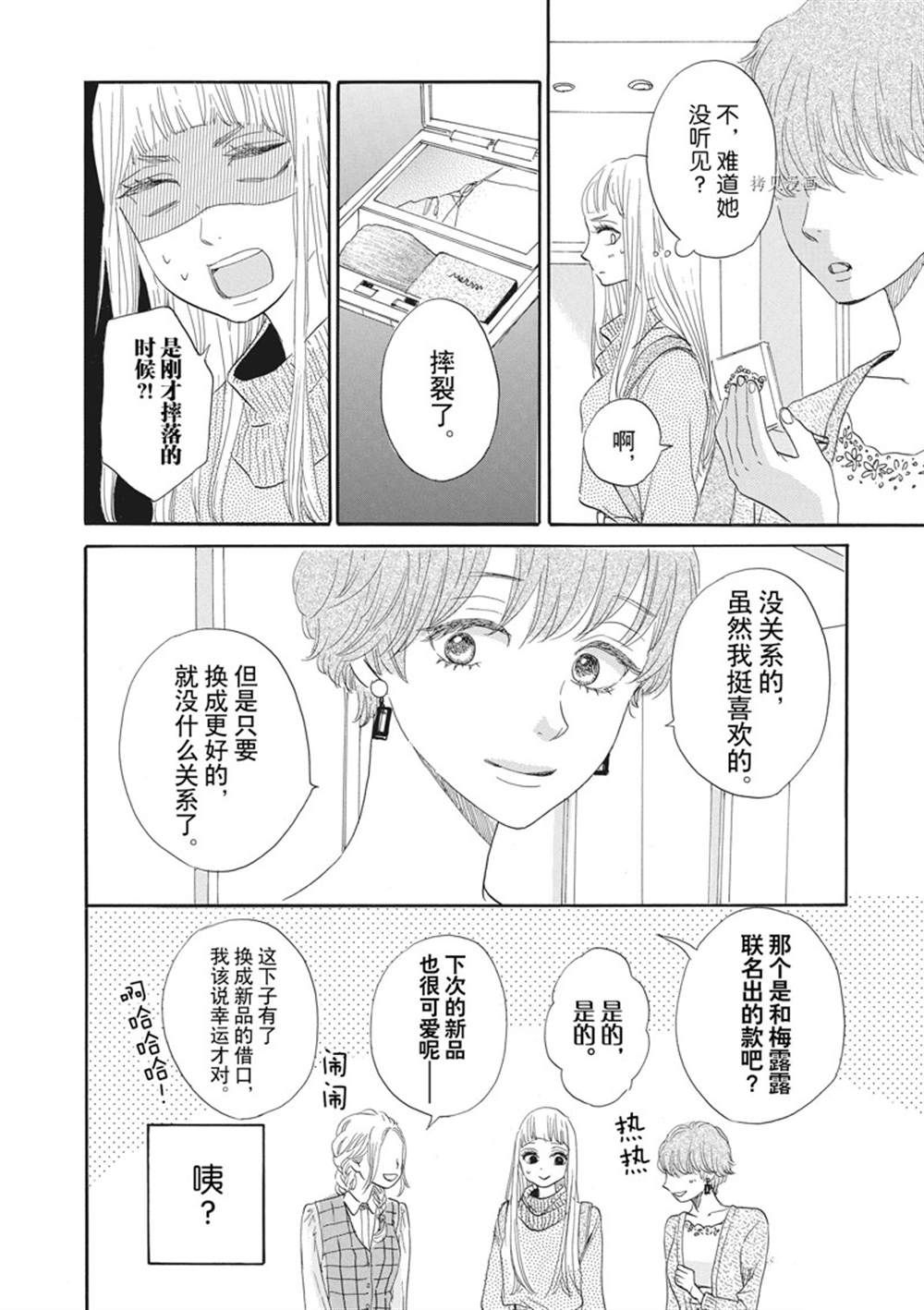 《只是在结婚申请书上盖个章而已》漫画最新章节第21话免费下拉式在线观看章节第【35】张图片