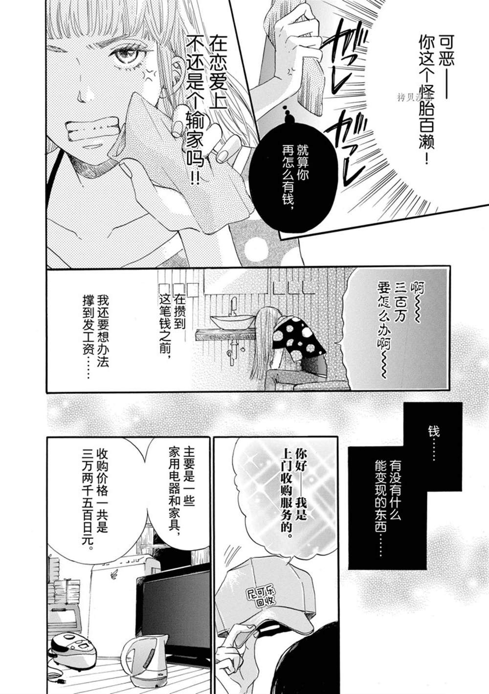 《只是在结婚申请书上盖个章而已》漫画最新章节第2话免费下拉式在线观看章节第【22】张图片