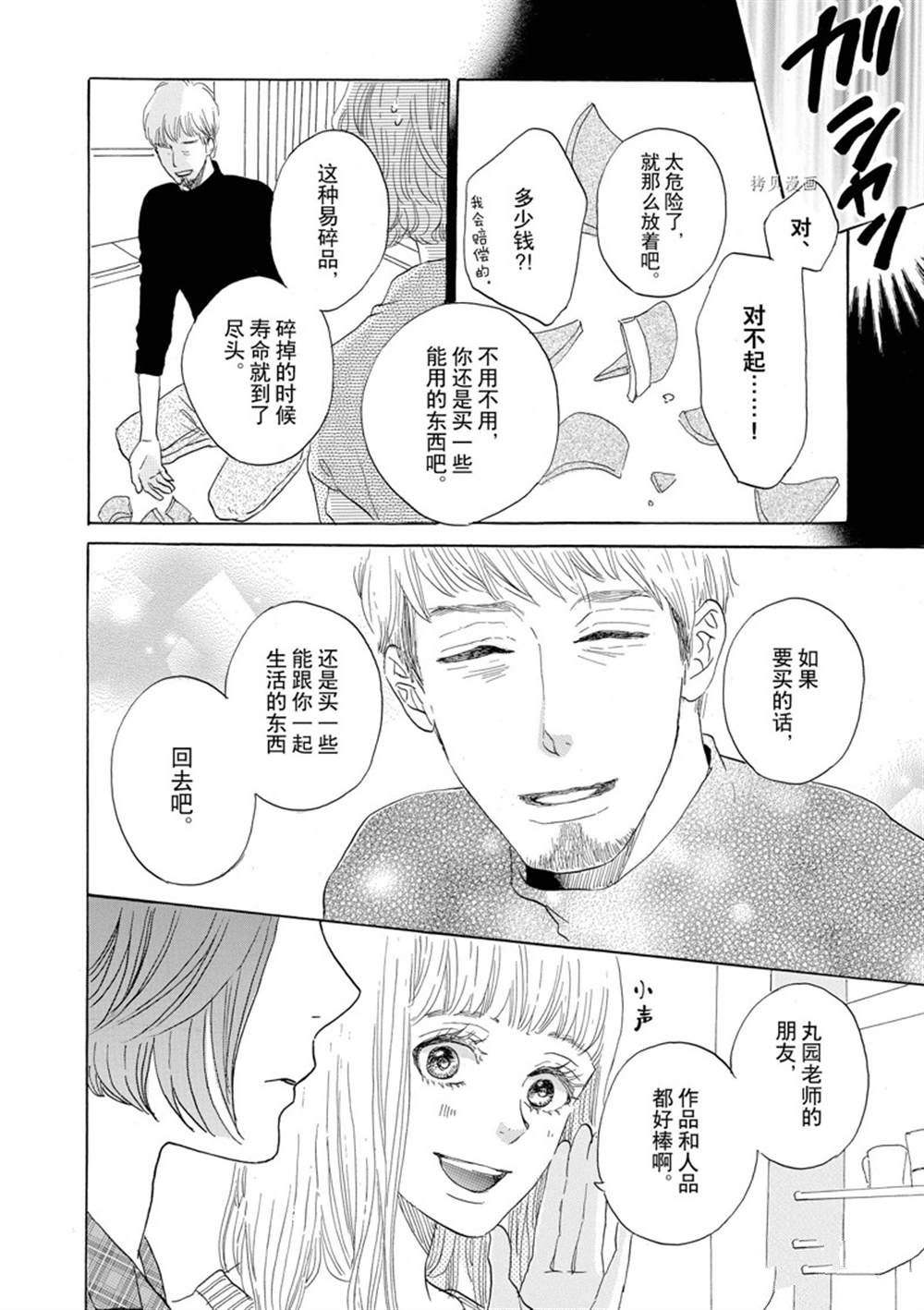 《只是在结婚申请书上盖个章而已》漫画最新章节第44话免费下拉式在线观看章节第【6】张图片