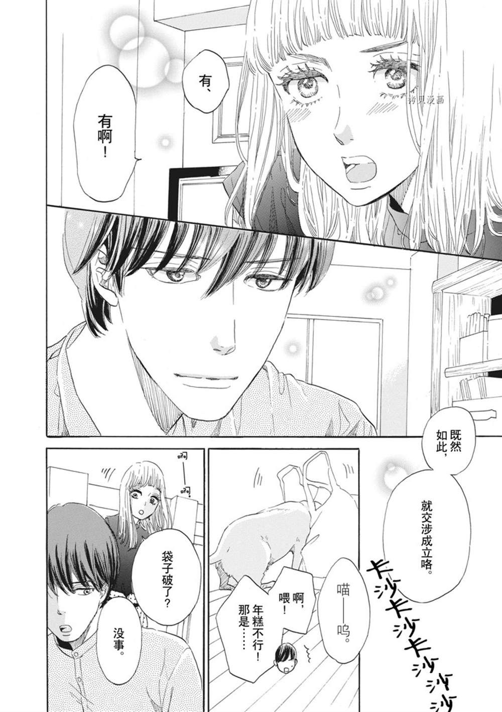 《只是在结婚申请书上盖个章而已》漫画最新章节第28话免费下拉式在线观看章节第【22】张图片