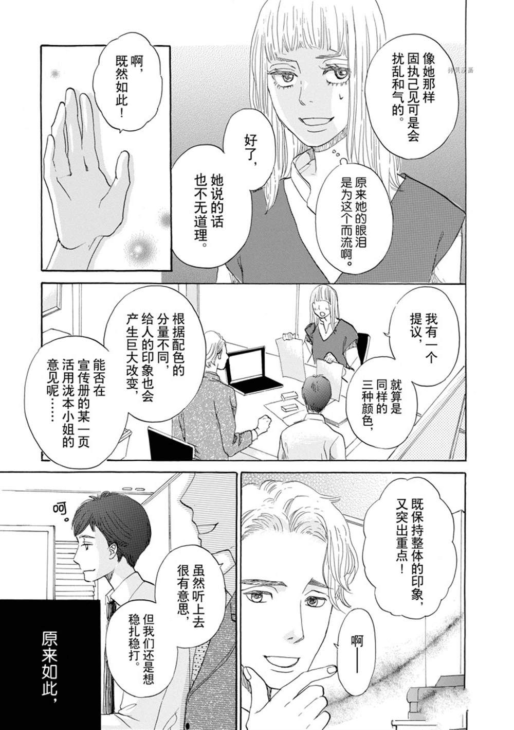 《只是在结婚申请书上盖个章而已》漫画最新章节第40话免费下拉式在线观看章节第【11】张图片