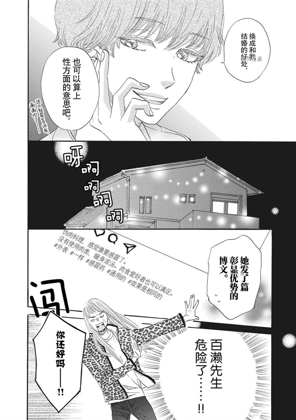 《只是在结婚申请书上盖个章而已》漫画最新章节第22话免费下拉式在线观看章节第【24】张图片