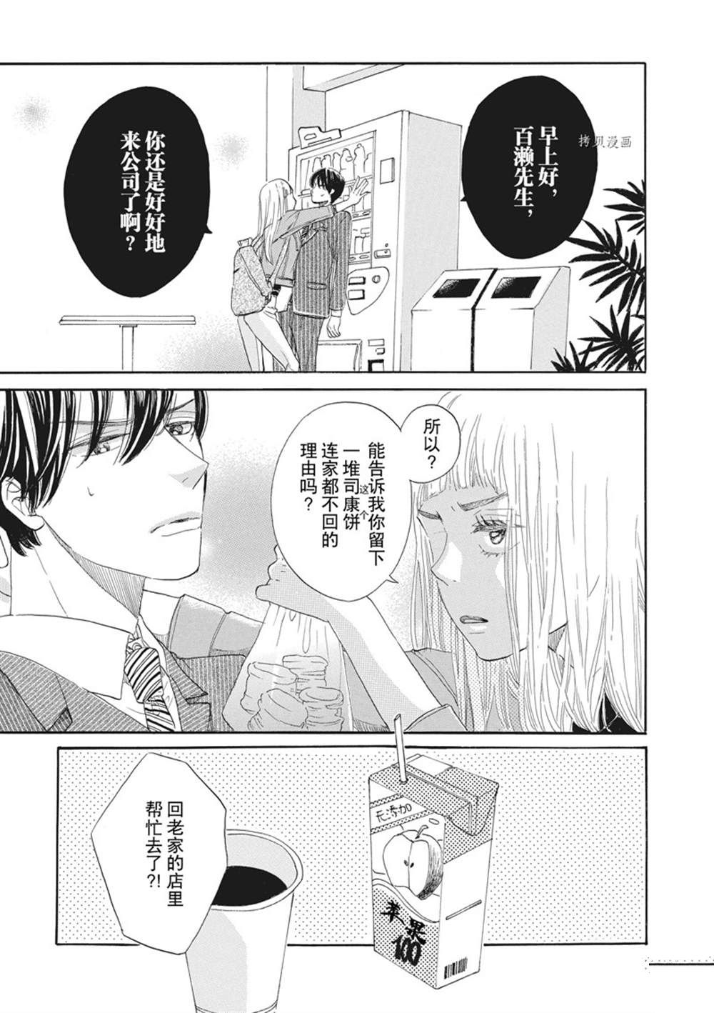 《只是在结婚申请书上盖个章而已》漫画最新章节第18话免费下拉式在线观看章节第【7】张图片