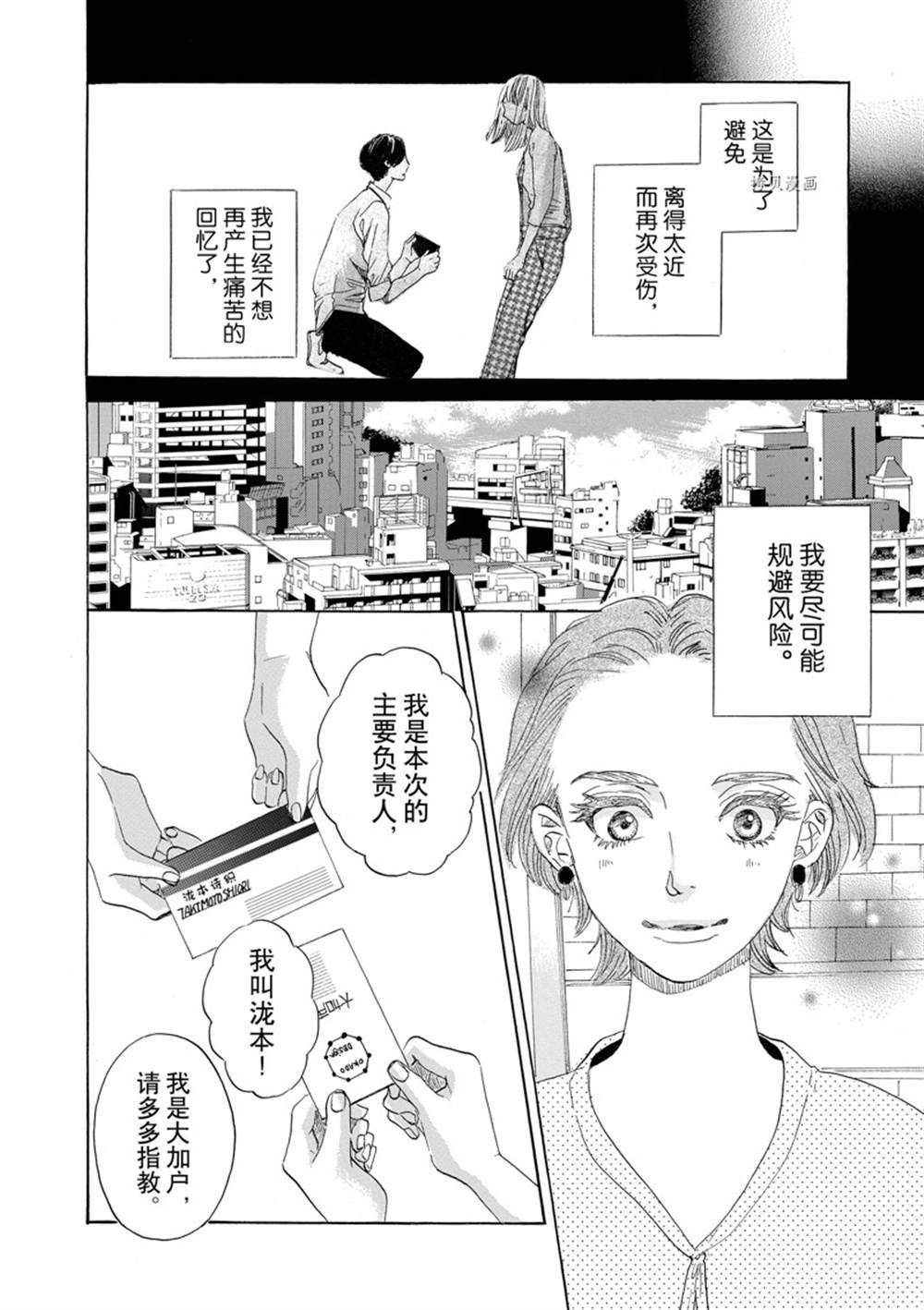 《只是在结婚申请书上盖个章而已》漫画最新章节第40话免费下拉式在线观看章节第【4】张图片