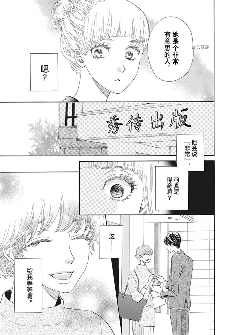 《只是在结婚申请书上盖个章而已》漫画最新章节第21话免费下拉式在线观看章节第【10】张图片