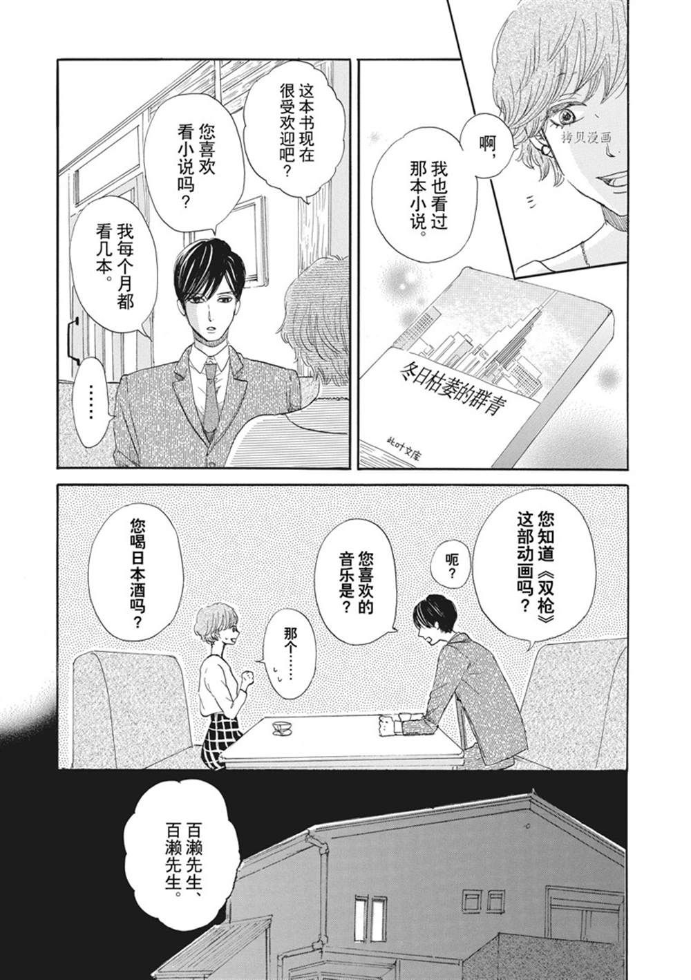 《只是在结婚申请书上盖个章而已》漫画最新章节第21话免费下拉式在线观看章节第【8】张图片