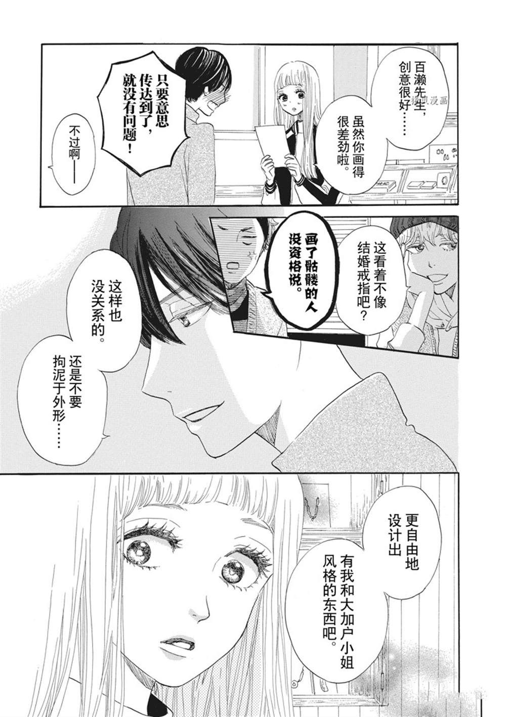 《只是在结婚申请书上盖个章而已》漫画最新章节第21话免费下拉式在线观看章节第【26】张图片