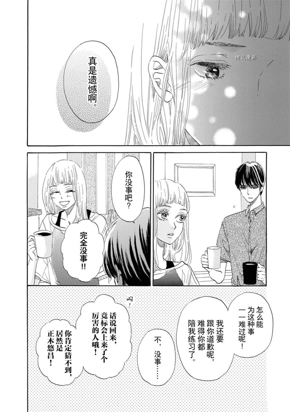 《只是在结婚申请书上盖个章而已》漫画最新章节第36话免费下拉式在线观看章节第【15】张图片