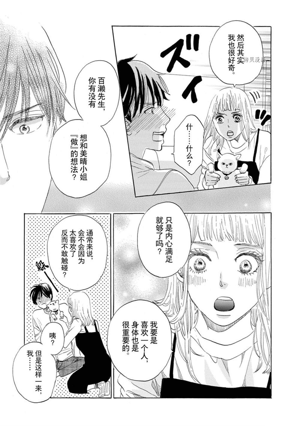 《只是在结婚申请书上盖个章而已》漫画最新章节第44话免费下拉式在线观看章节第【11】张图片