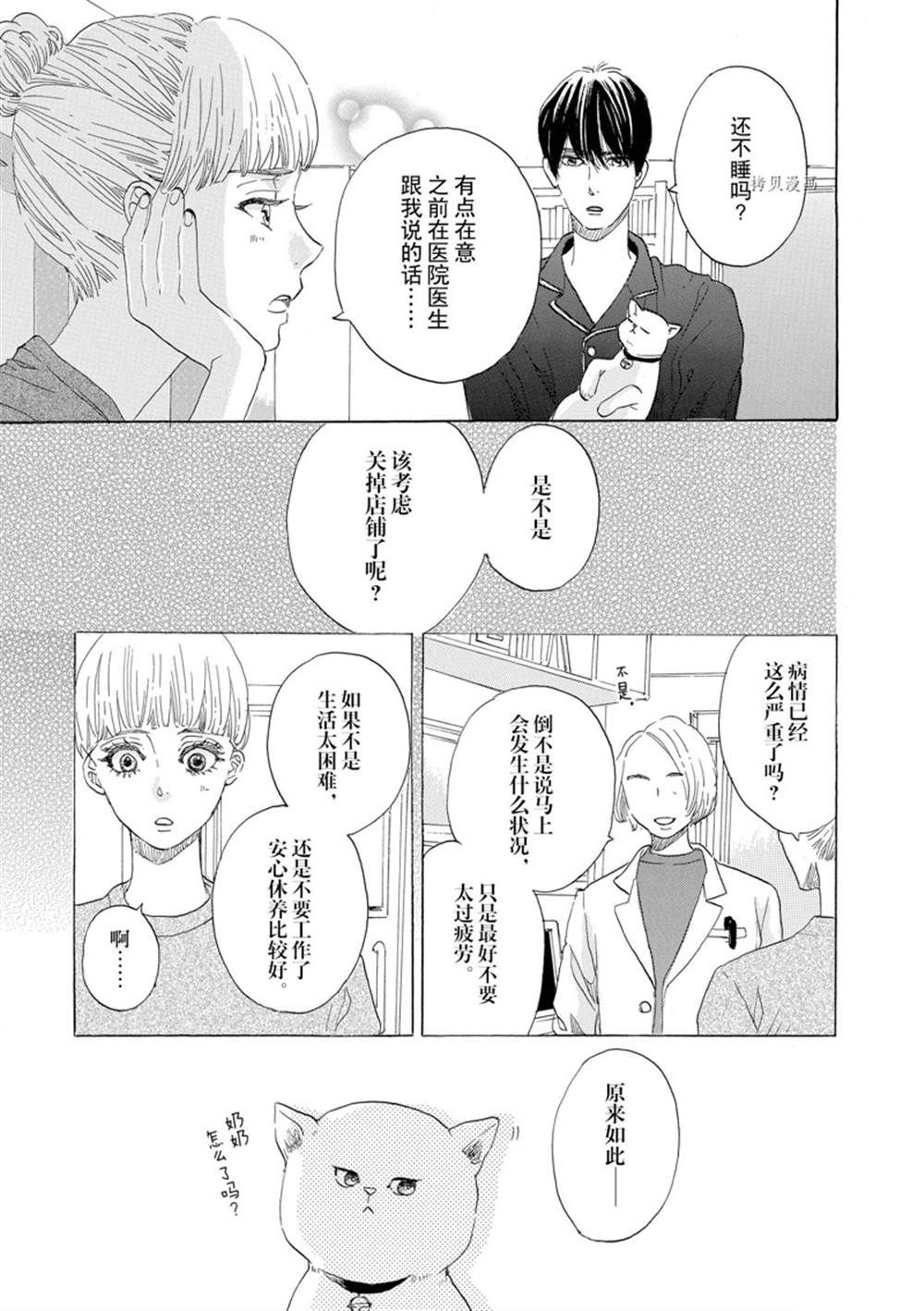 《只是在结婚申请书上盖个章而已》漫画最新章节第43话免费下拉式在线观看章节第【5】张图片