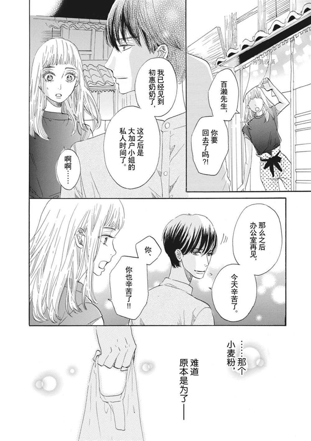 《只是在结婚申请书上盖个章而已》漫画最新章节第28话免费下拉式在线观看章节第【26】张图片