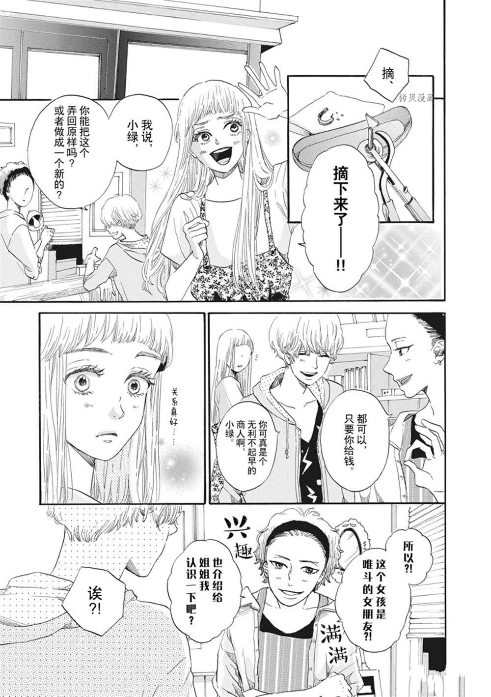 《只是在结婚申请书上盖个章而已》漫画最新章节第7话免费下拉式在线观看章节第【3】张图片