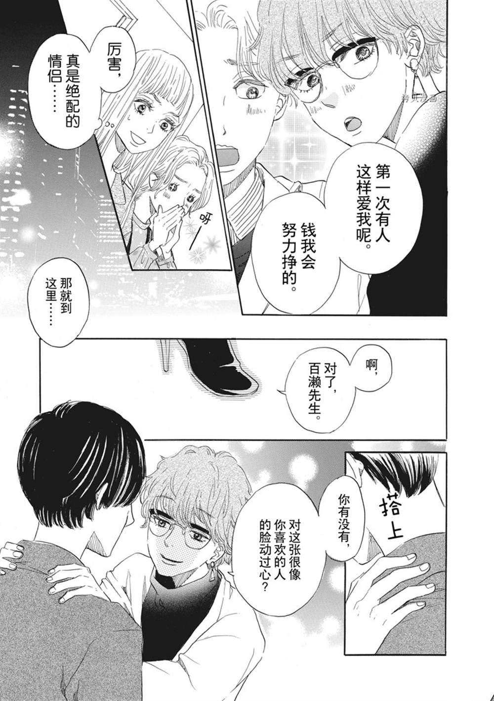 《只是在结婚申请书上盖个章而已》漫画最新章节第25话免费下拉式在线观看章节第【7】张图片