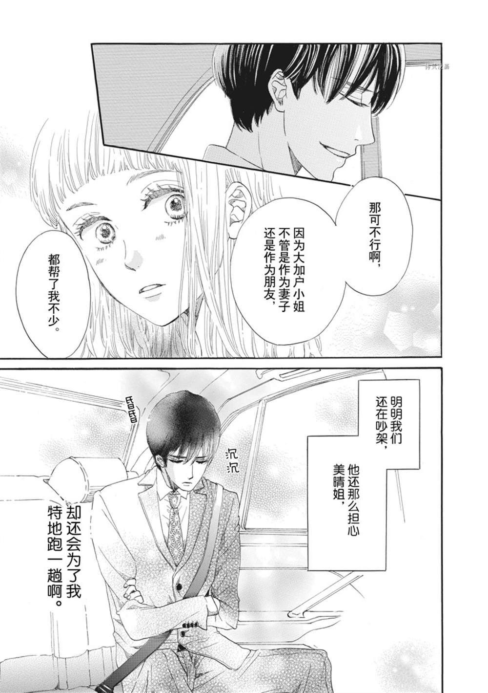 《只是在结婚申请书上盖个章而已》漫画最新章节第11话免费下拉式在线观看章节第【32】张图片