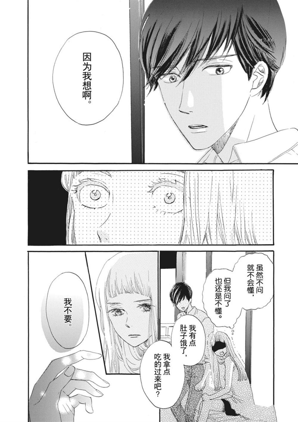 《只是在结婚申请书上盖个章而已》漫画最新章节第15话免费下拉式在线观看章节第【40】张图片