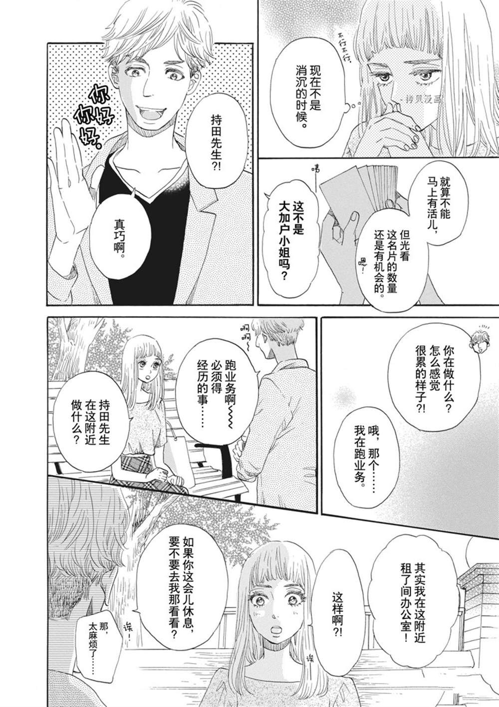 《只是在结婚申请书上盖个章而已》漫画最新章节第28话免费下拉式在线观看章节第【6】张图片