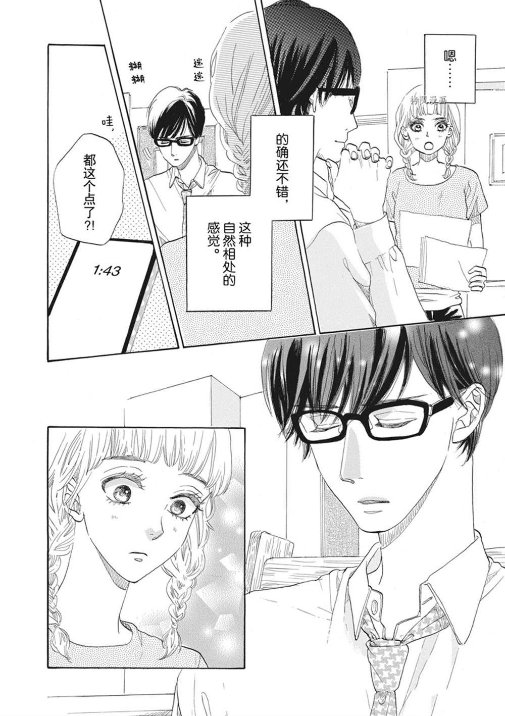 《只是在结婚申请书上盖个章而已》漫画最新章节第35话免费下拉式在线观看章节第【22】张图片