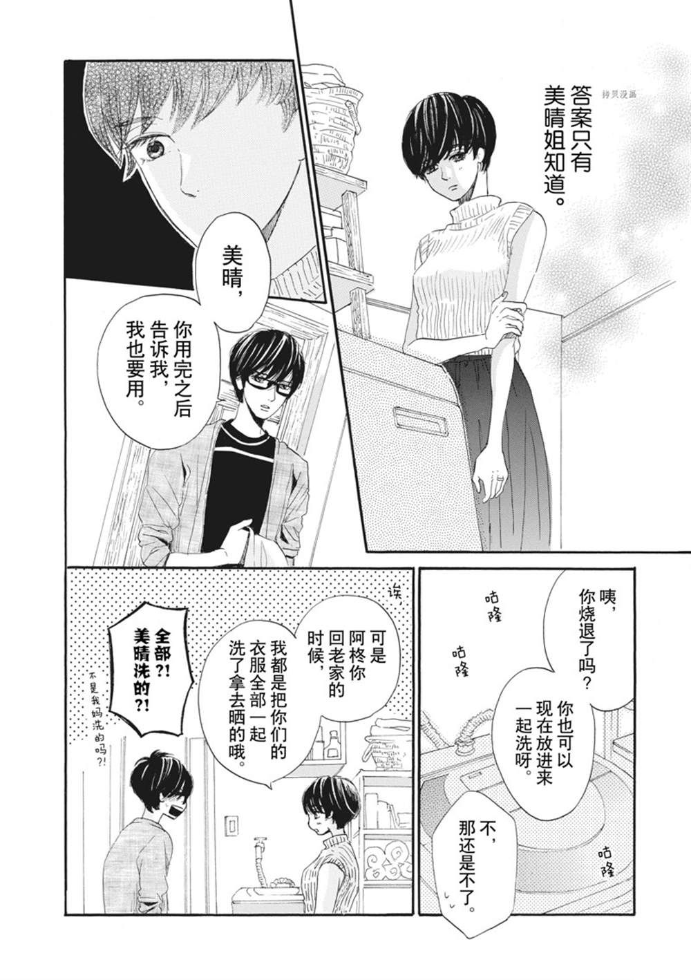 《只是在结婚申请书上盖个章而已》漫画最新章节第13话免费下拉式在线观看章节第【16】张图片