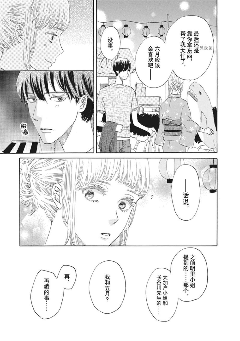 《只是在结婚申请书上盖个章而已》漫画最新章节第30话免费下拉式在线观看章节第【21】张图片