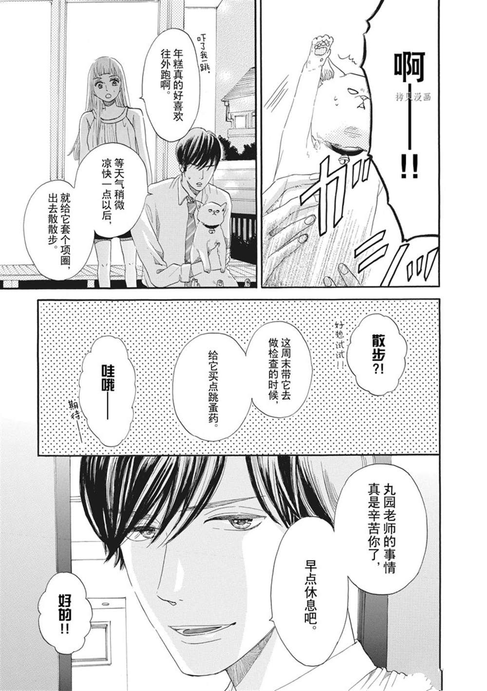 《只是在结婚申请书上盖个章而已》漫画最新章节第16话免费下拉式在线观看章节第【10】张图片