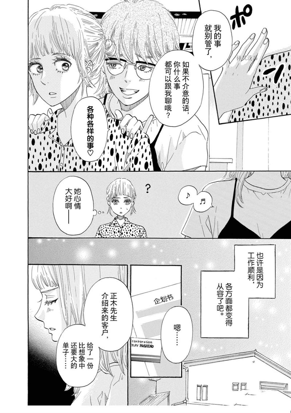 《只是在结婚申请书上盖个章而已》漫画最新章节第38话免费下拉式在线观看章节第【6】张图片