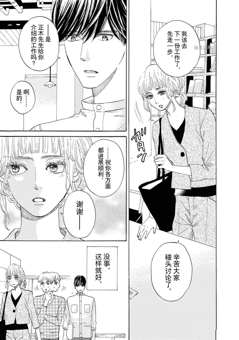 《只是在结婚申请书上盖个章而已》漫画最新章节第40话免费下拉式在线观看章节第【3】张图片