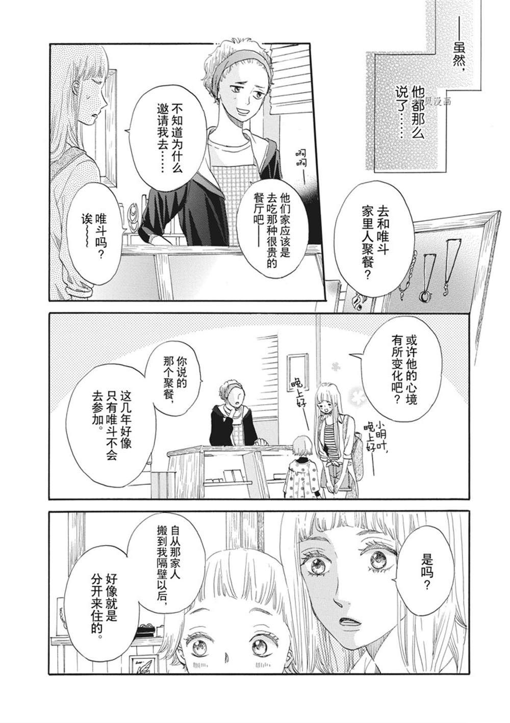 《只是在结婚申请书上盖个章而已》漫画最新章节第17话免费下拉式在线观看章节第【8】张图片