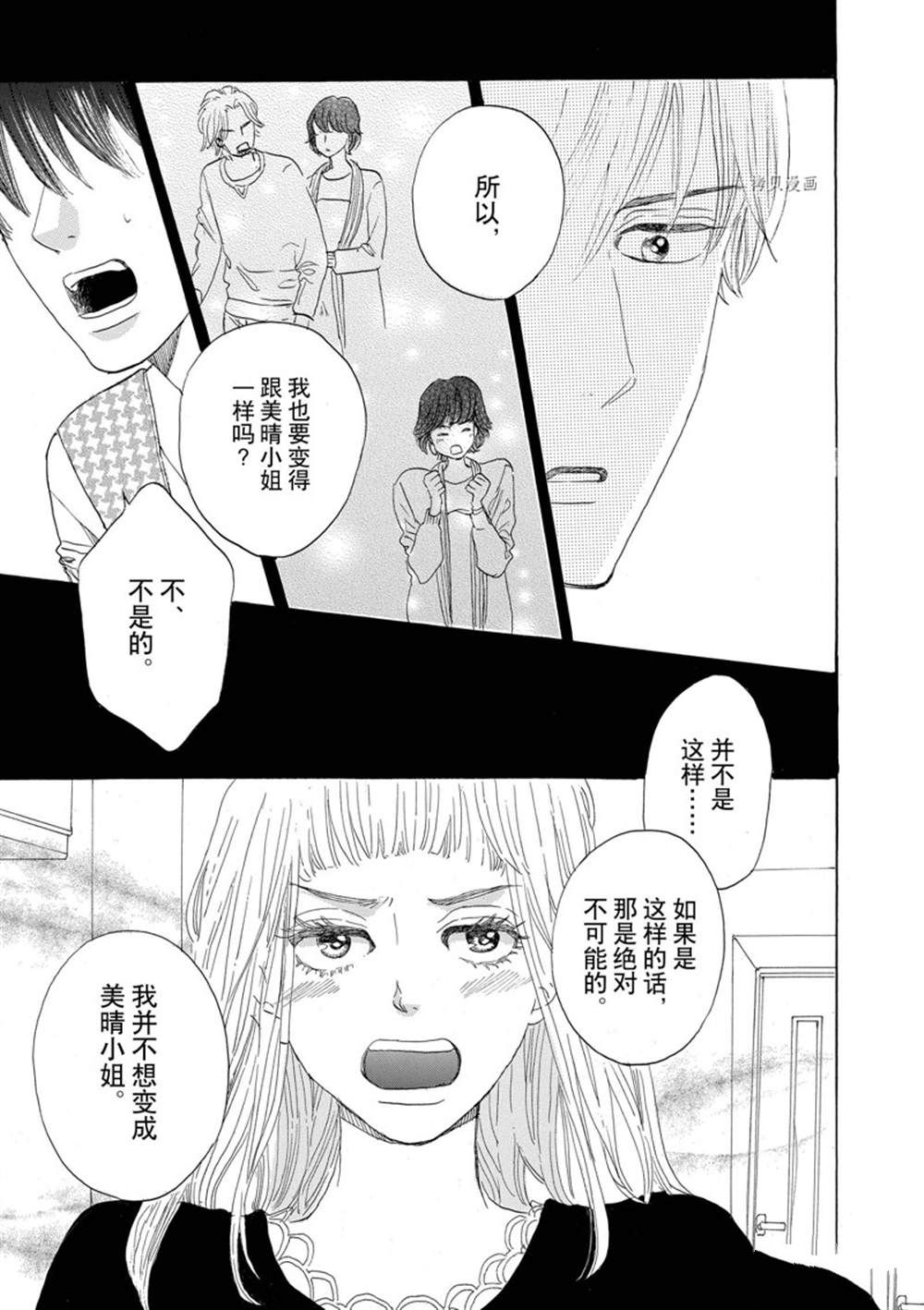 《只是在结婚申请书上盖个章而已》漫画最新章节第42话免费下拉式在线观看章节第【21】张图片