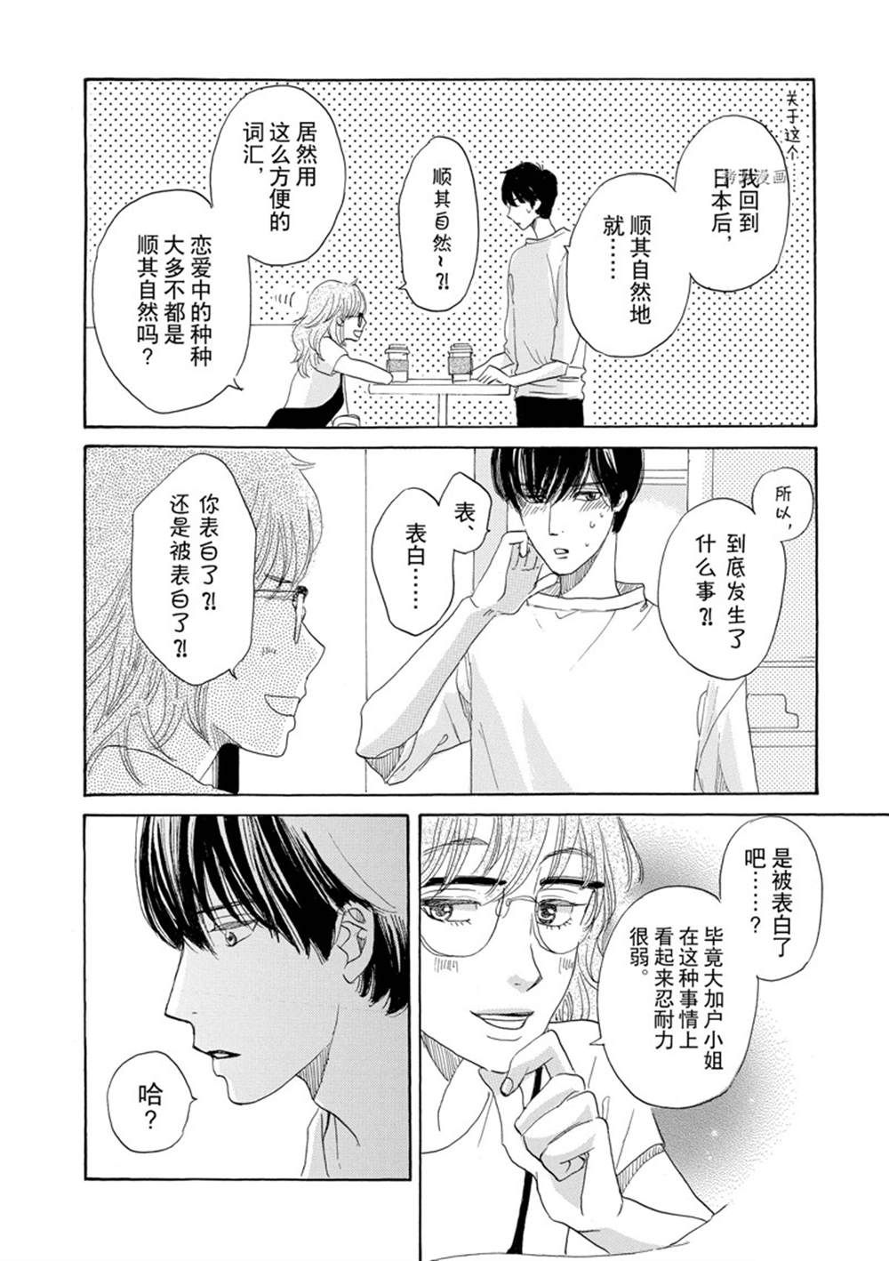 《只是在结婚申请书上盖个章而已》漫画最新章节第37话免费下拉式在线观看章节第【30】张图片